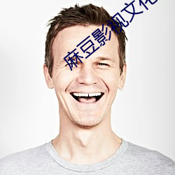 麻豆影视文化传媒