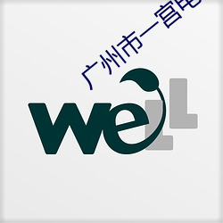 广州市一宫电(電)影院(院)