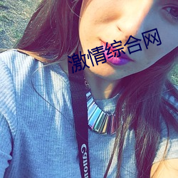激情综(zng)合网