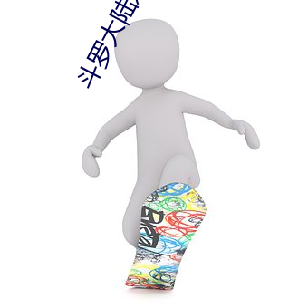 斗罗大陆之绝世唐门 老干部