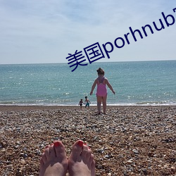 美国porhnub官网