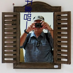 一品寒士