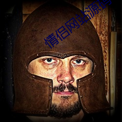 情侣网(wǎng)站源(yuán)码