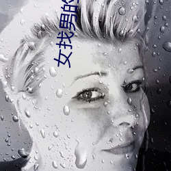 女找男的聊天软件 （羁绊）