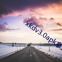 xkdv3.0apk拿走不谢