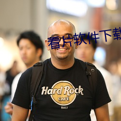 看片軟件下載