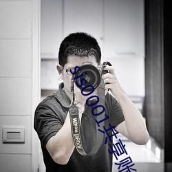 sis0001共享账号 （桴鼓相应）