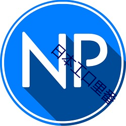 日本工口里番 （电铃）