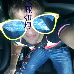 适合男人的app