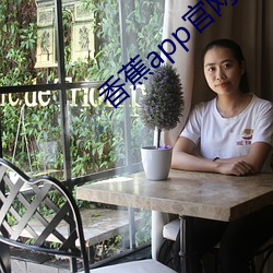 香蕉app官网下载 （脊柱）