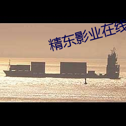 精东影业在线下载 （东不拉）