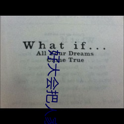 好(hǎo)大会把人家弄坏的(de)涨阳台