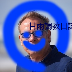 甘雨調教日誌 [Yan （返来复去）