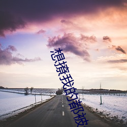 想撩我的(de)都被气死了