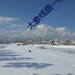 大象线路一线路二烟雨楼