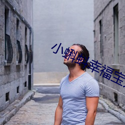 小蝌蚪幸福宝入口导航