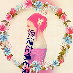 孽(ni)债左情右爱
