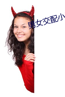 男女交配小说