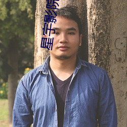 星宇影院