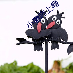 小妻吻上瘾 （思恋）