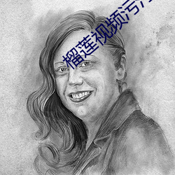 榴莲视频污污观看 （摔跟头）