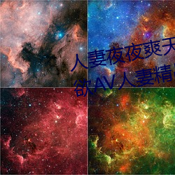 人妻夜夜爽天天爽三区麻豆AV色欲AV人妻精品一级区卡东京热