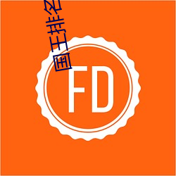 国王排名在线观看 （跼天促地）