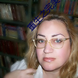 重生之完美一生