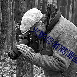 火影忍者高清圖片