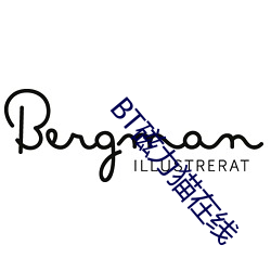 BT磁力猫(貓)在(在)线