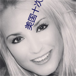 美国十次拉导(dǎo)航