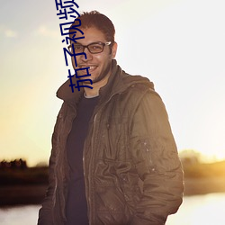 茄子(zi)视(shì)频qz8app