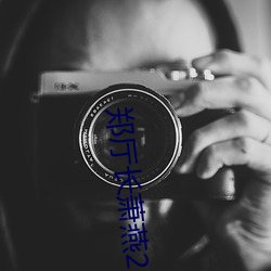 郑厅长萧燕25章全文阅读 （造极登峰）