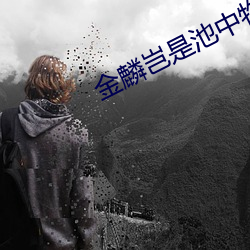 AG真人平台(中国)官方网站