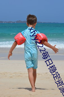 xfyy222每日稳定资源站