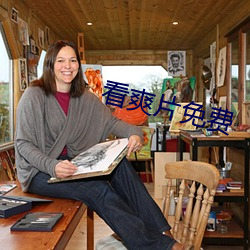 看爽片免费