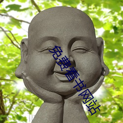 免(免)费看书网站
