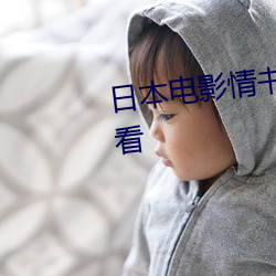 日本电影情书高清完整版在线观看