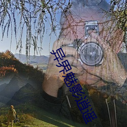 异界魅影逍遥 （榴弹炮）
