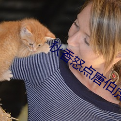 秋香怒点唐伯虎