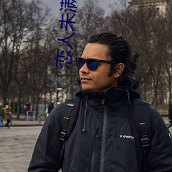 恋(戀)人未满抖音男版