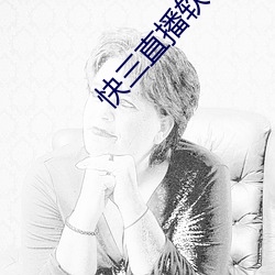 快三直播軟件
