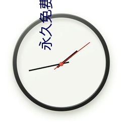 永久免费黄色视频下载