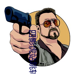 四影虎站跳轉