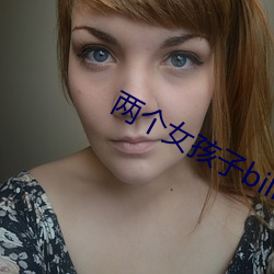 两个女孩子bilibili视