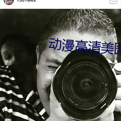 动(dòng)漫高(gāo)清美图