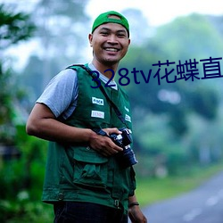 328tv花蝶直播 （限养