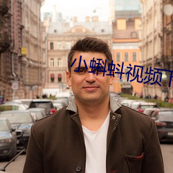 小蝌蚪视频下载汚