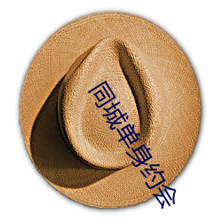 同城单身约会