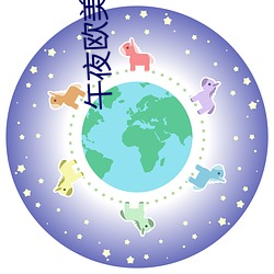 午夜欧(ōu)美(měi)福利(lì)视频一区二区